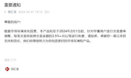 快汇宝涨价通知.jpg